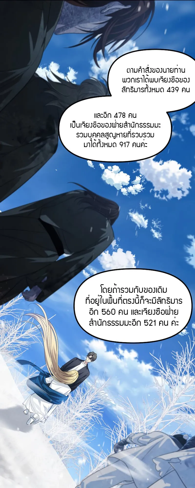 SSS-Class Suicide Hunter ตอนที่ 72 หน้า 25