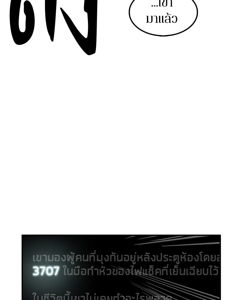 Omniscient Reader ตอนที่ 8 หน้า 101