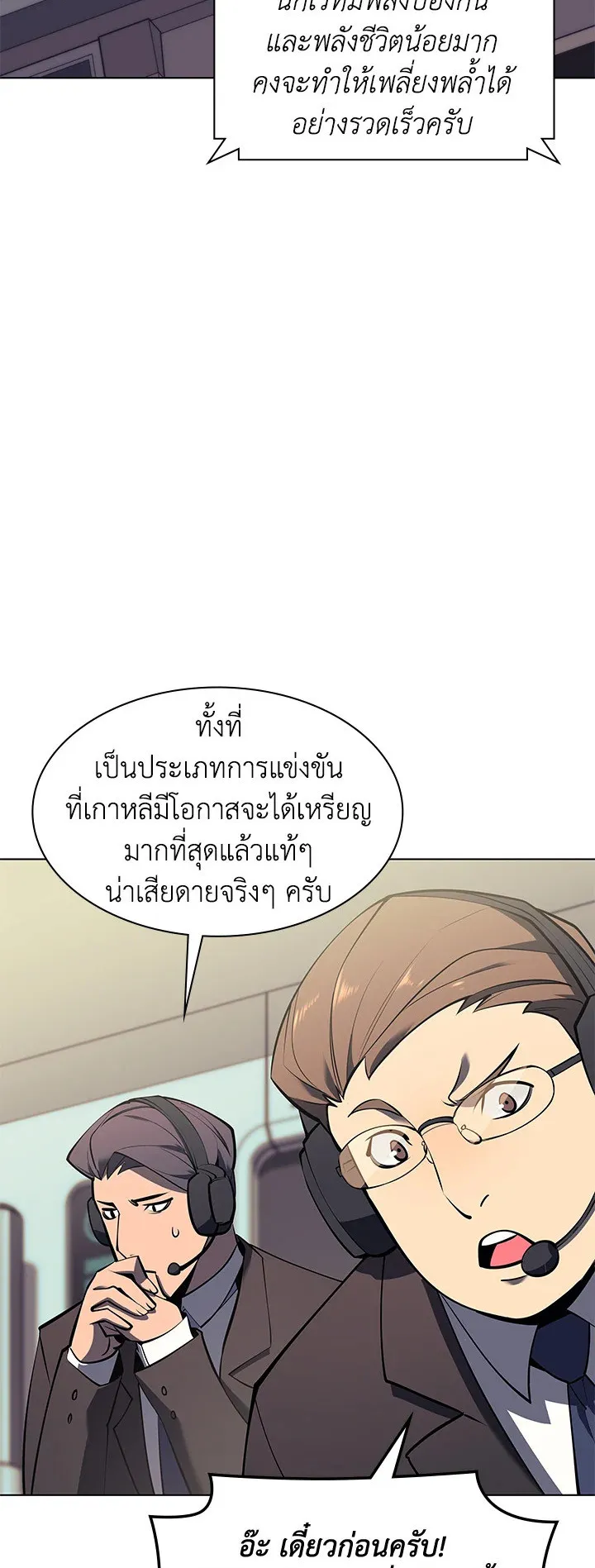 Overgeared ตอนที่ 93 หน้า 66
