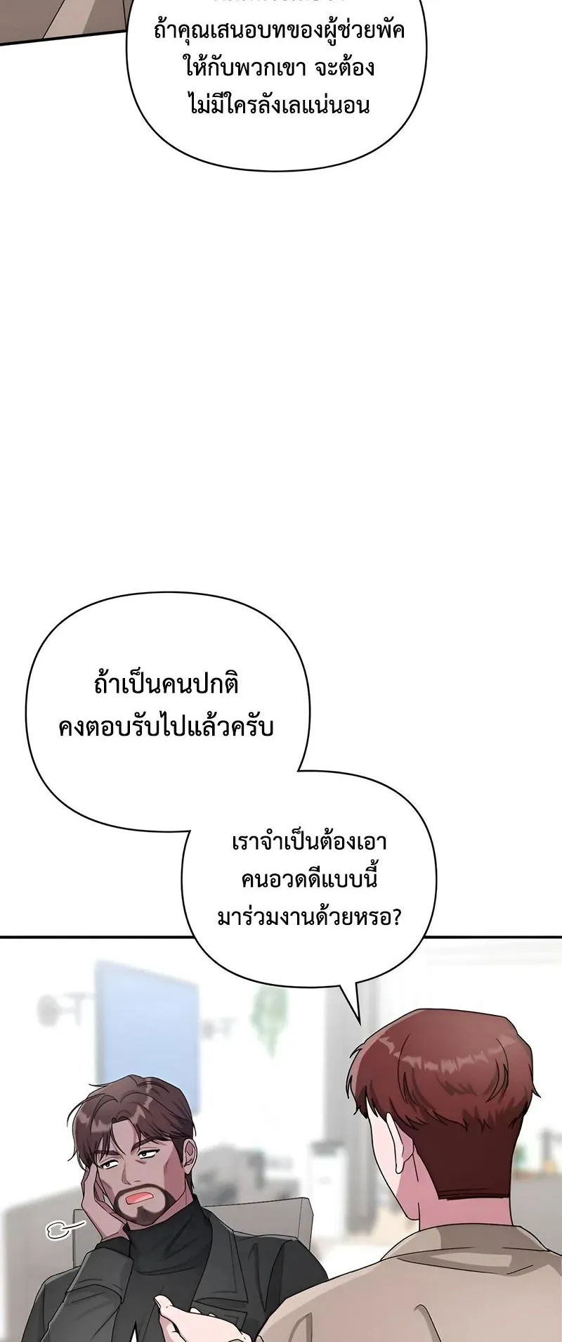 I Was Immediately Mistaken for a Monster Genius Actor ตอนที่ 5 หน้า 11