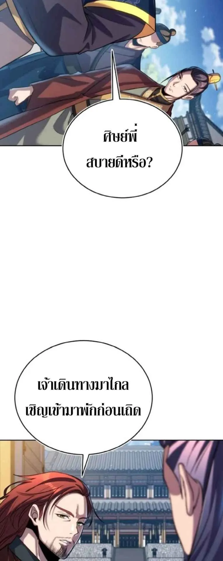 I Become the Youngest Disciple of the Martial Arts Leader ตอนที่ 30 หน้า 21