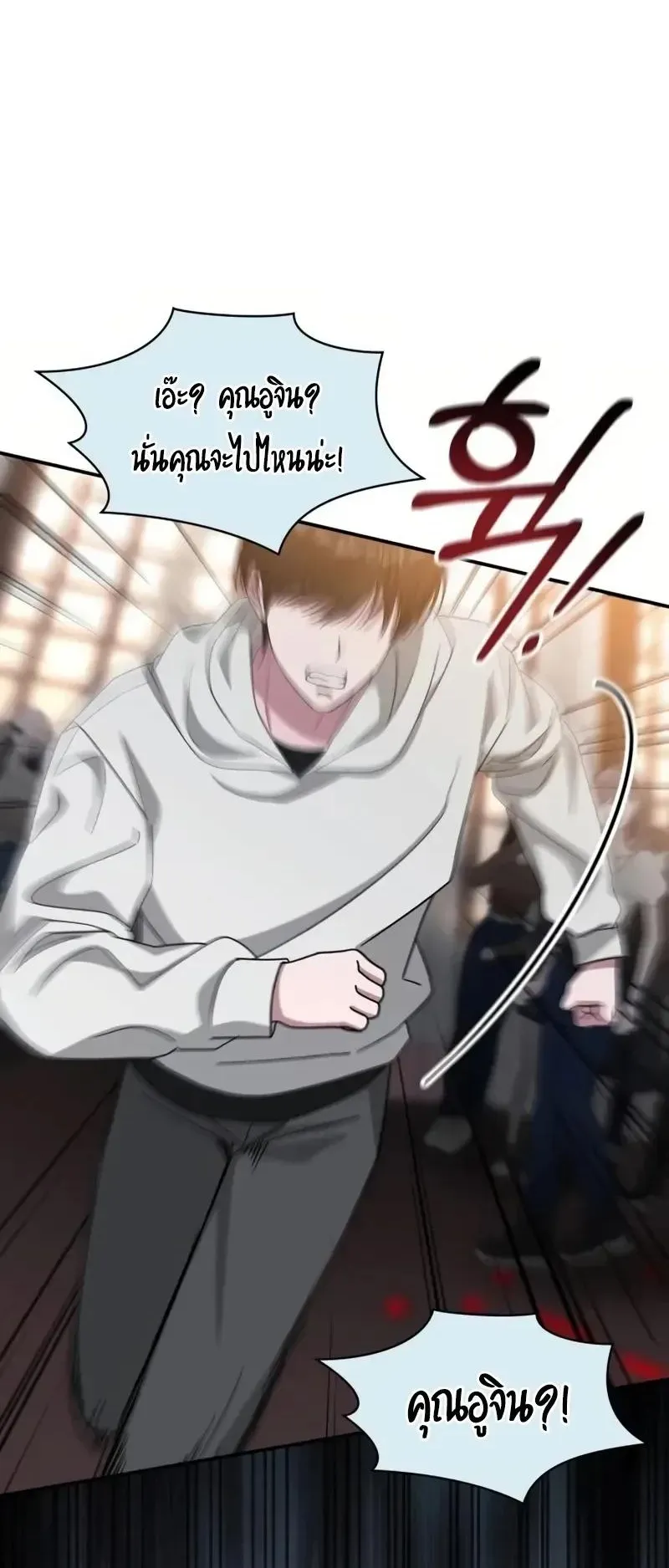 I Was Immediately Mistaken for a Monster Genius Actor ตอนที่ 115 หน้า 52
