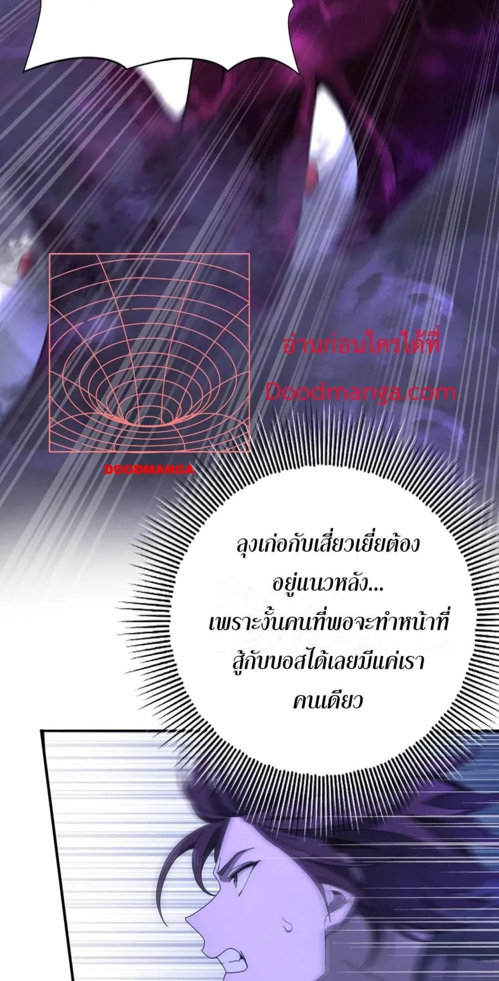 I am Drako Majstor ตอนที่ 8 หน้า 6