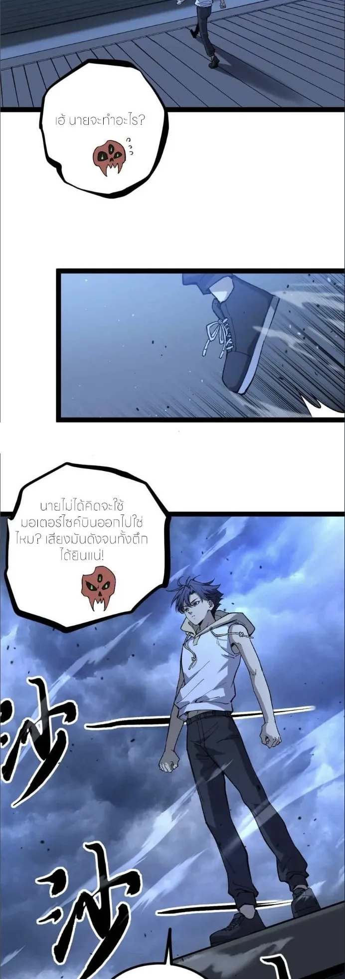 Gatekeeper of the Boundless Worlds ตอนที่ 33 หน้า 16