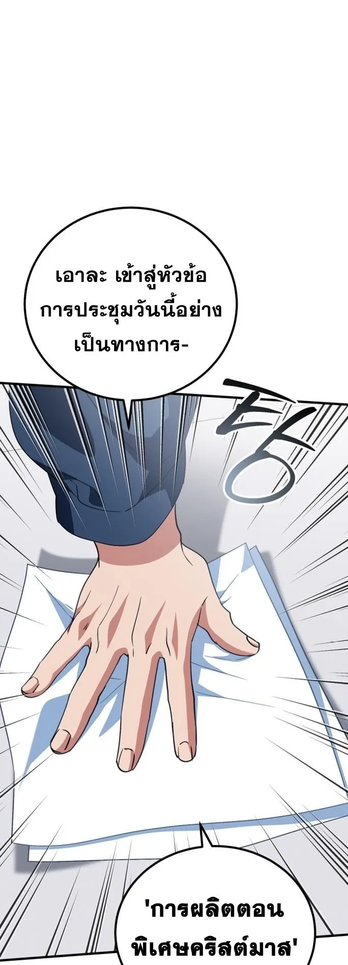 I Will Raise This Family to Greatness ตอนที่ 14 หน้า 63