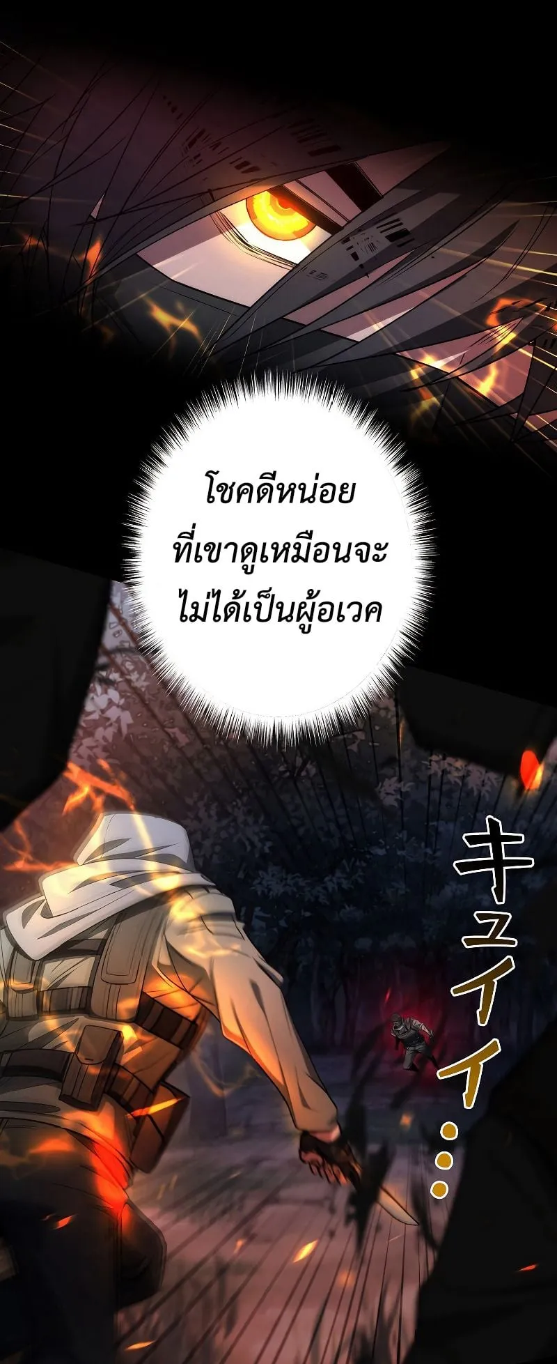 Genesis of the Battle God ตอนที่ 1 หน้า 62