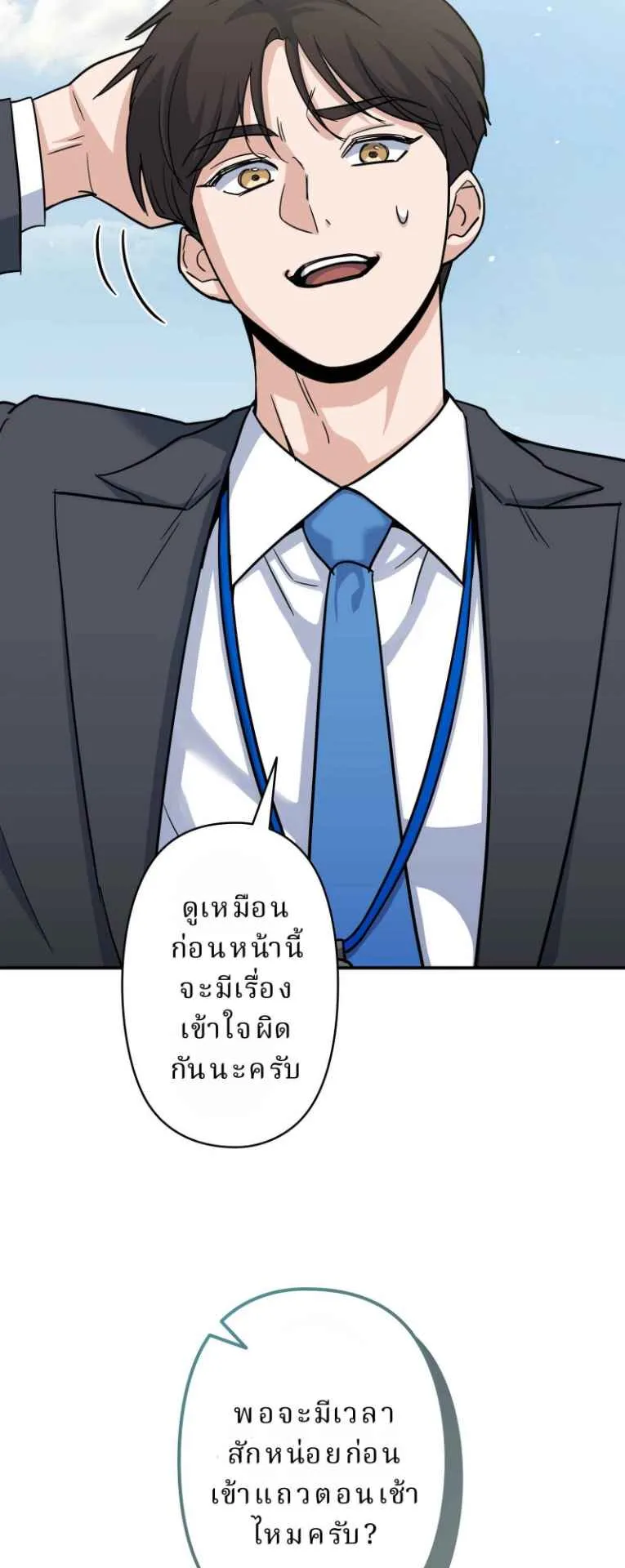The Swordsmanship Instructor at the Academy ตอนที่ 2 หน้า 81