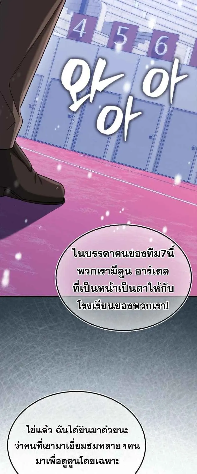 Mightiest Melee Magician ตอนที่ 62 หน้า 80