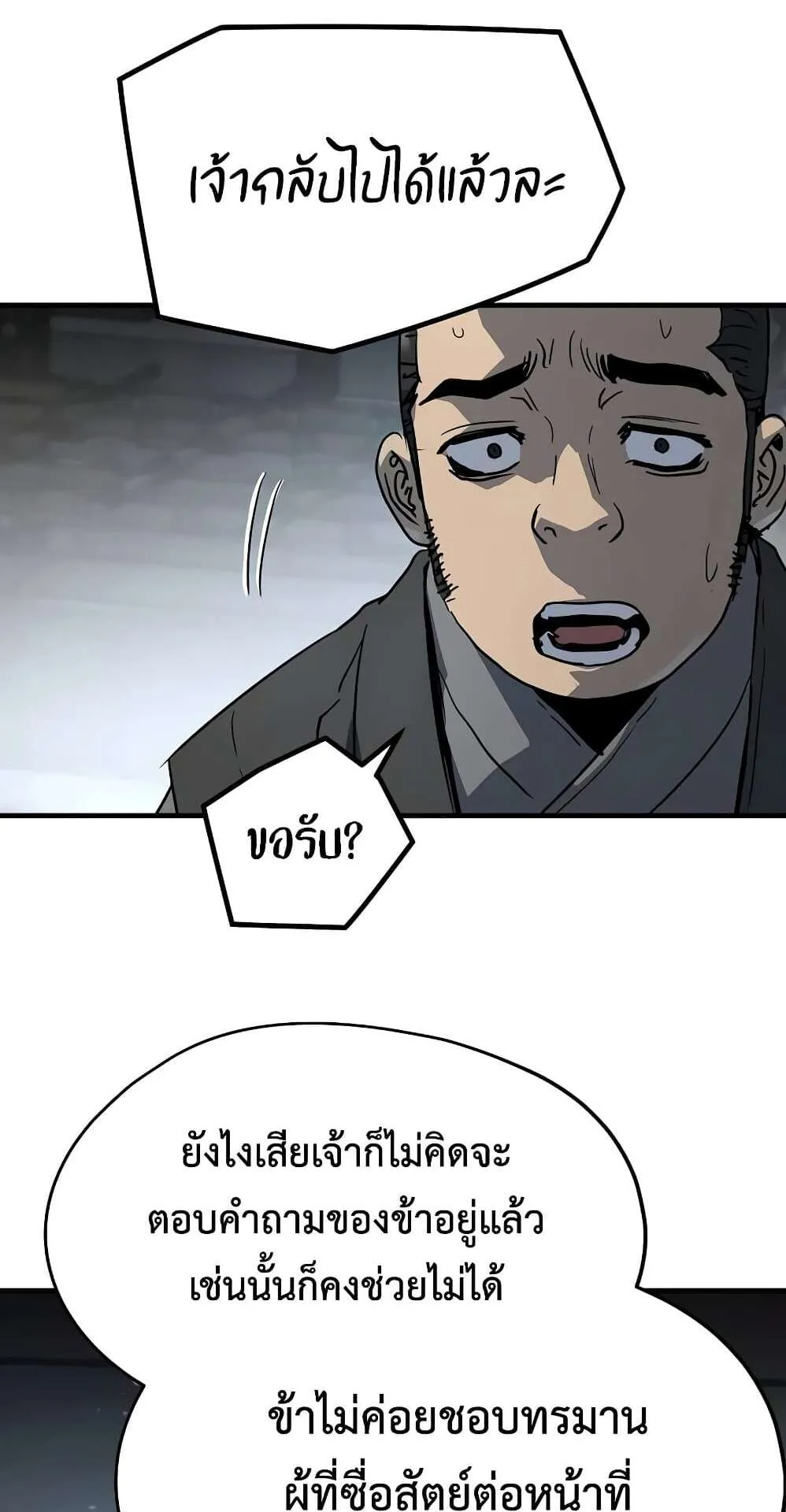 Absolute Regression ตอนที่ 14 หน้า 88