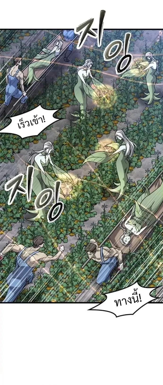 What a Bountiful Harvest, Demon Lord! ตอนที่ 41 หน้า 24