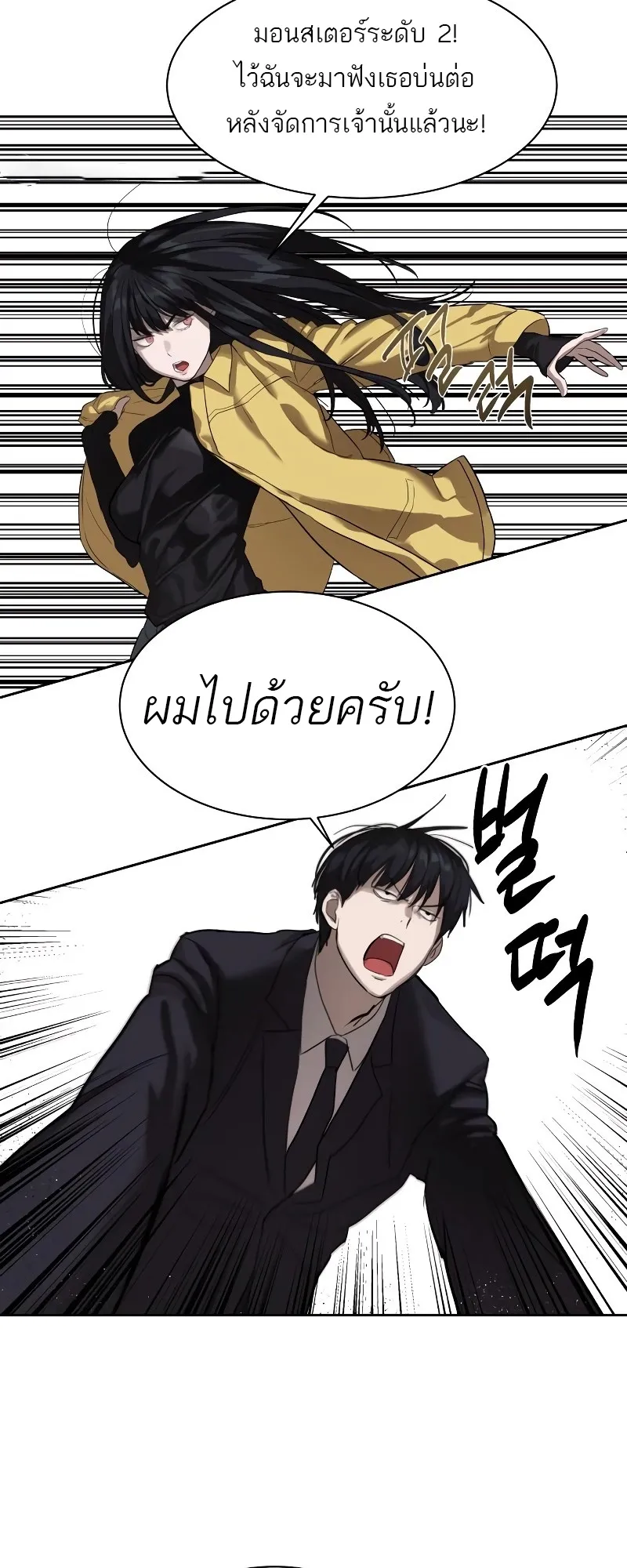 Special Civil Servant ตอนที่ 12 หน้า 27