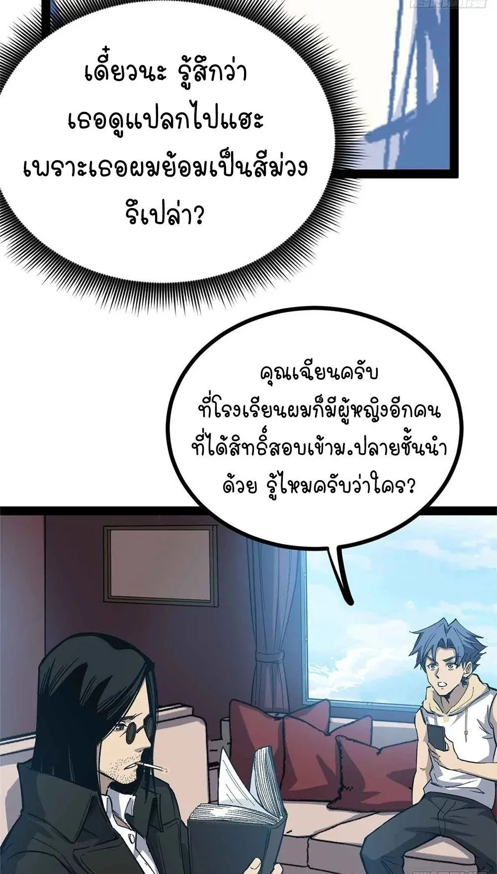 Gatekeeper of the Boundless Worlds ตอนที่ 53 หน้า 18