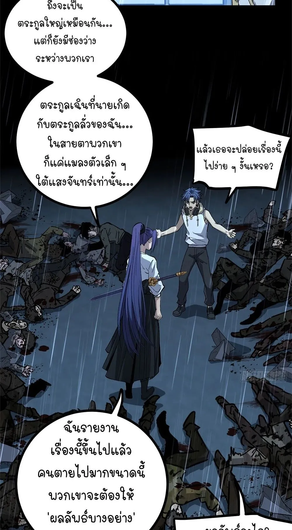 Gatekeeper of the Boundless Worlds ตอนที่ 45 หน้า 9