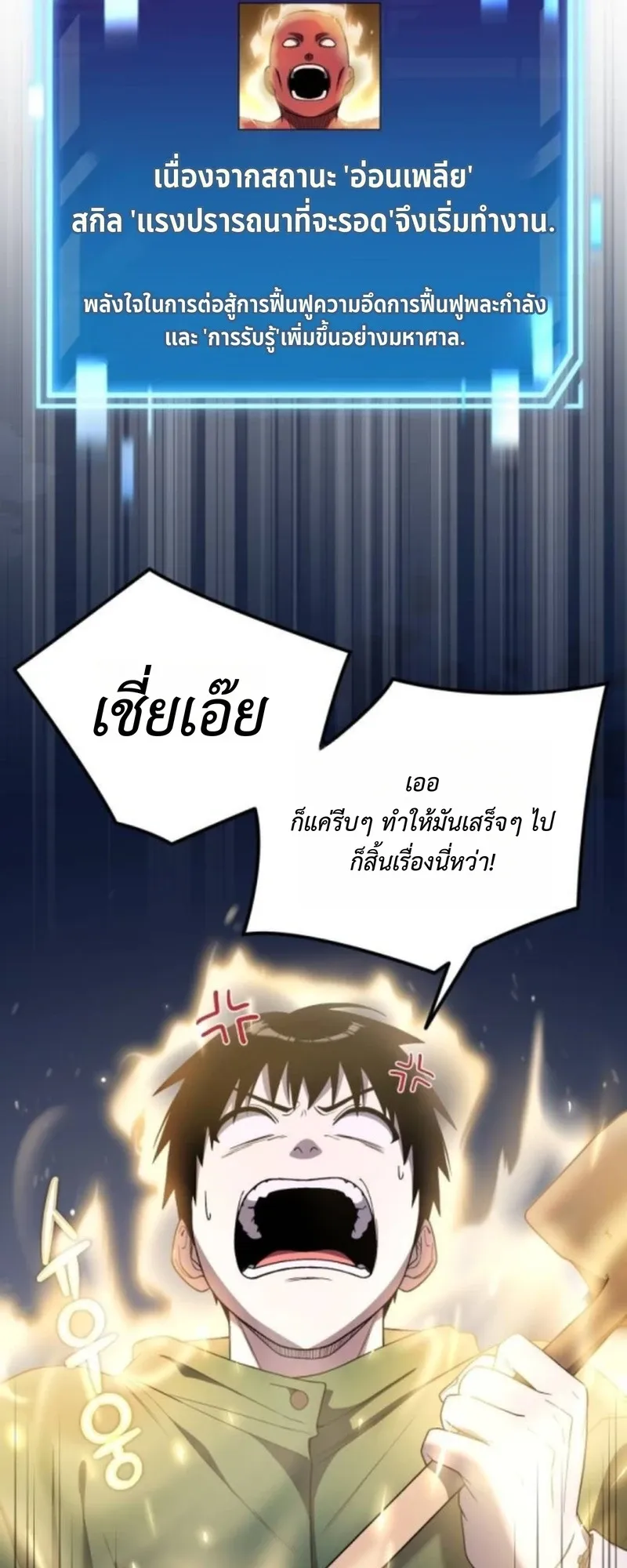 Apocalypse Veteran ตอนที่ 6 หน้า 84