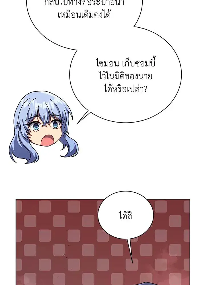 Necromancer Academy’s Genius Summoner Chapter 115 หน้า 101