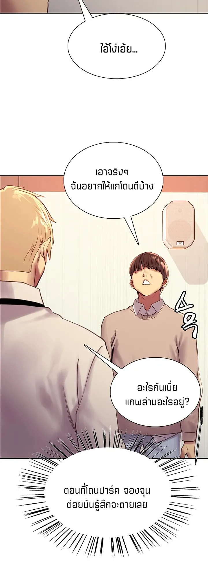Sex-Stop Watch ตอนที่ 7 หน้า 70