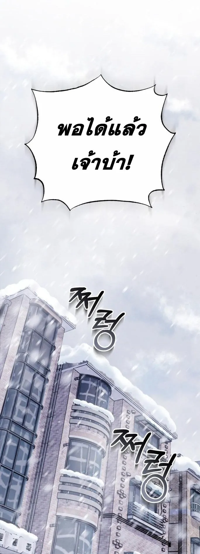 I Will Raise This Family to Greatness ตอนที่ 14 หน้า 8