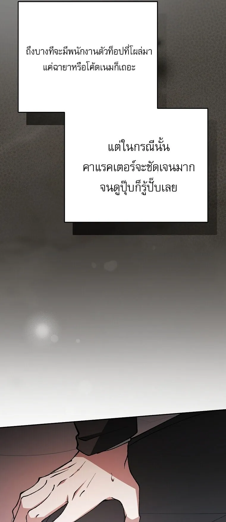 Got Dropped into a Ghost Story, Still Gotta Work ตอนที่ 3 หน้า 40