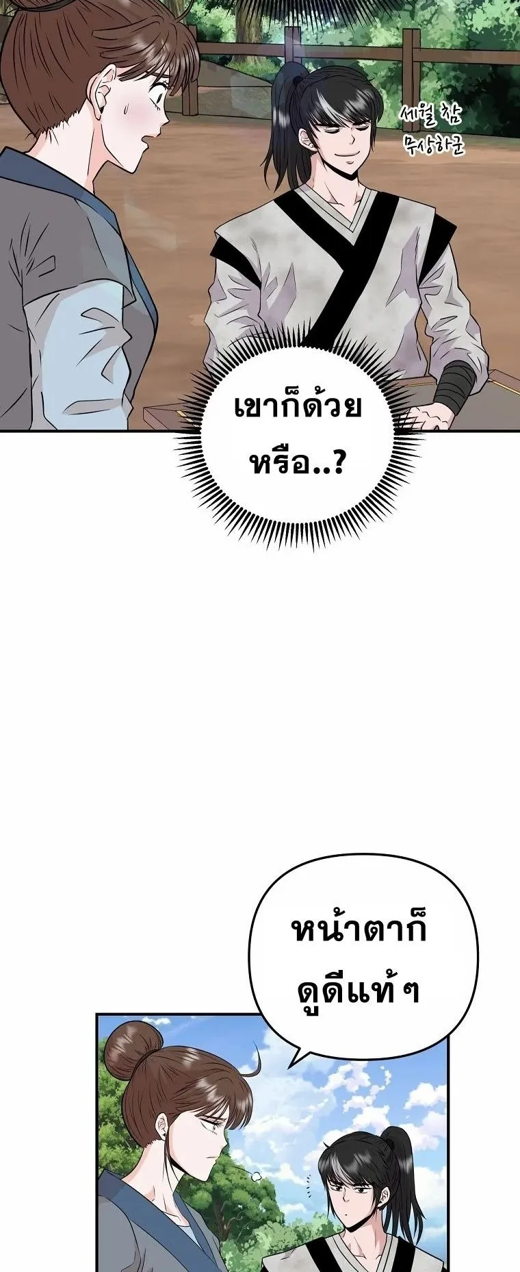 The World’s Best Kunlun Tavern ตอนที่ 2 หน้า 32