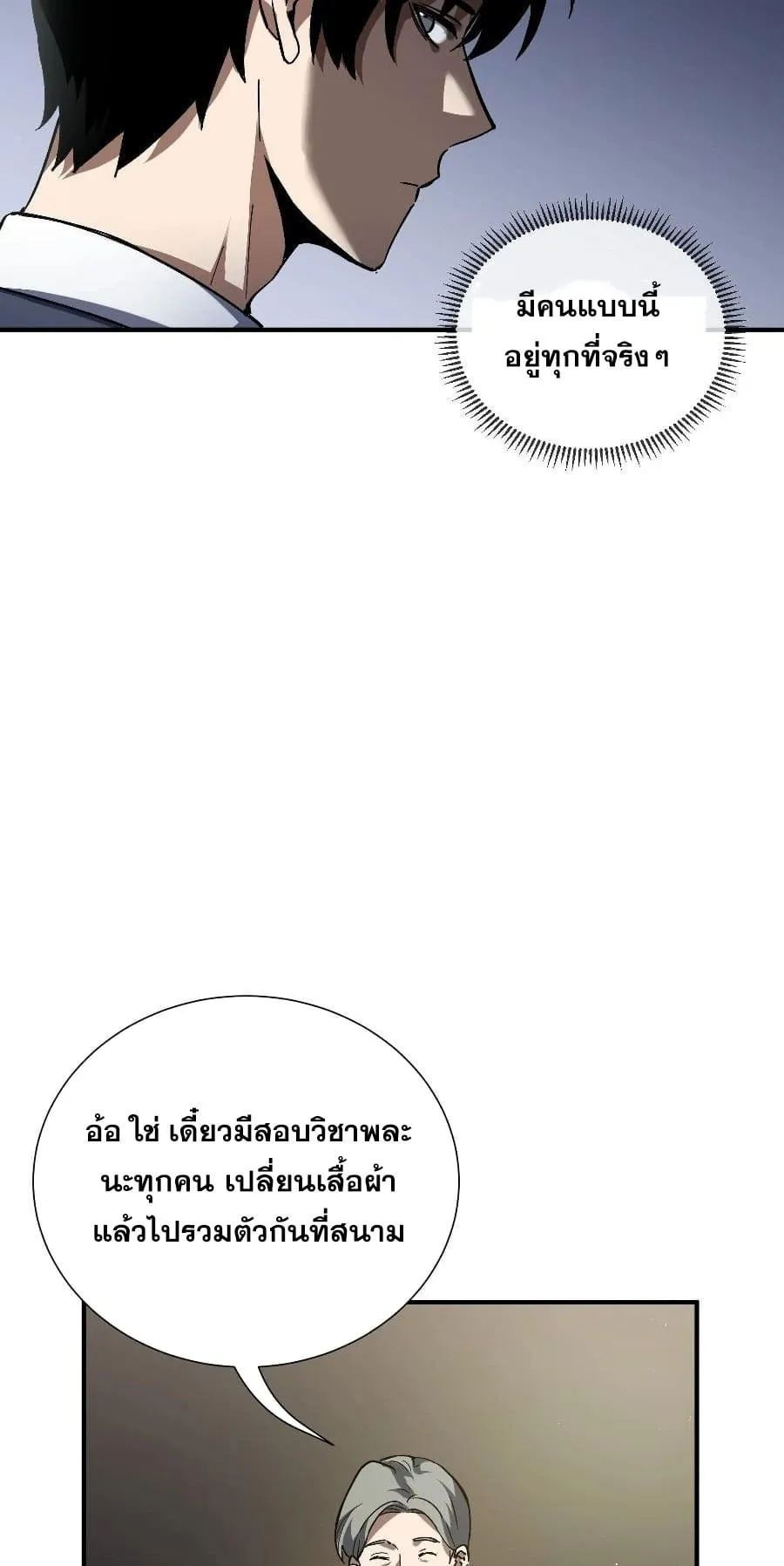 I Owe Billions in Debt, So I Was Forced to Work for an Evil God ตอนที่ 3 หน้า 37
