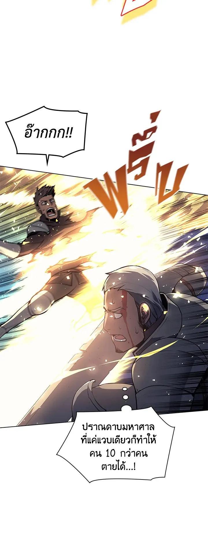 Overgeared ตอนที่ 56 หน้า 44