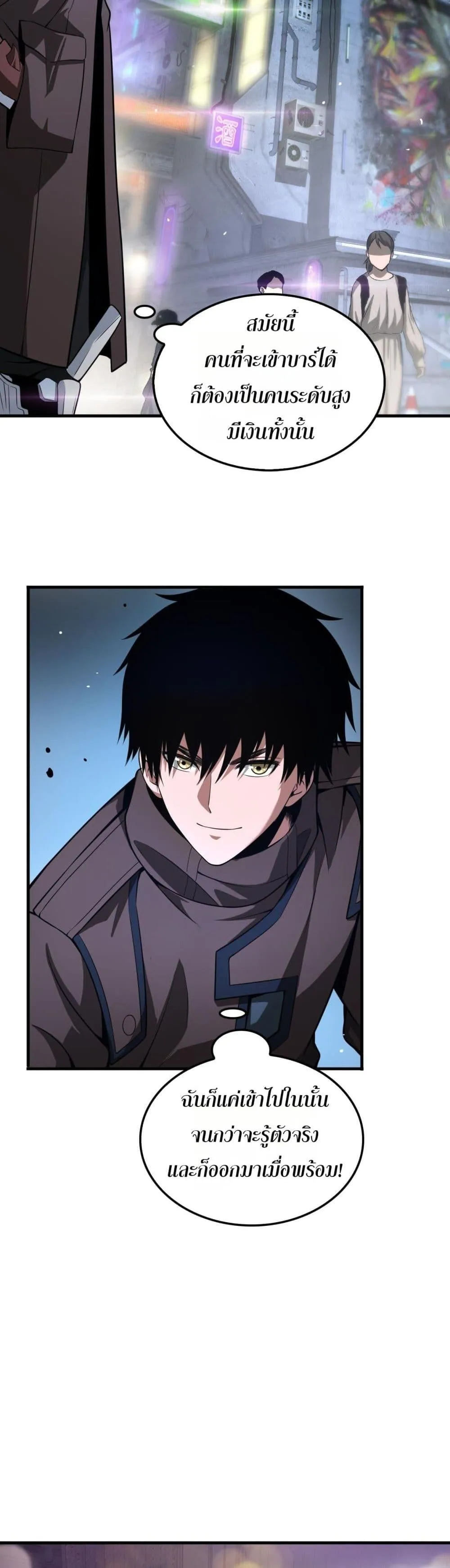 Doomsday Sword God ตอนที่ 24 หน้า 6