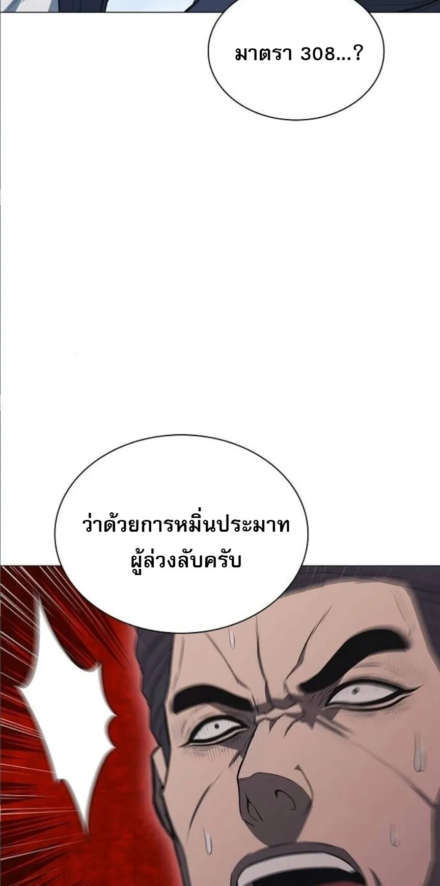 The Former Mercenary’s Life as a Prosecutor ตอนที่ 7 หน้า 88