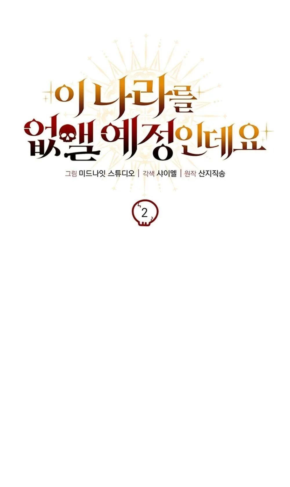 I’m Going To Destroy This Country ตอนที่ 2 หน้า 42