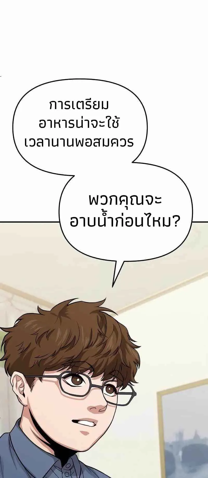 Absolute Person in Every Corner ตอนที่ 7 หน้า 85