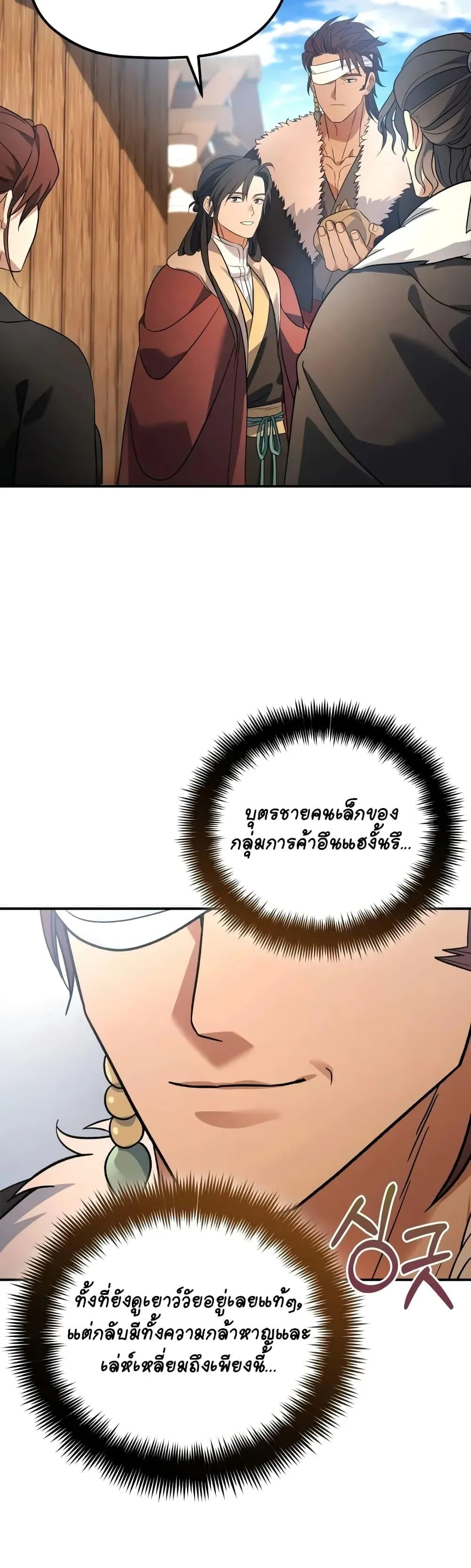 The Youngest Son of the Eunhae Sangdan ตอนที่ 14 หน้า 40