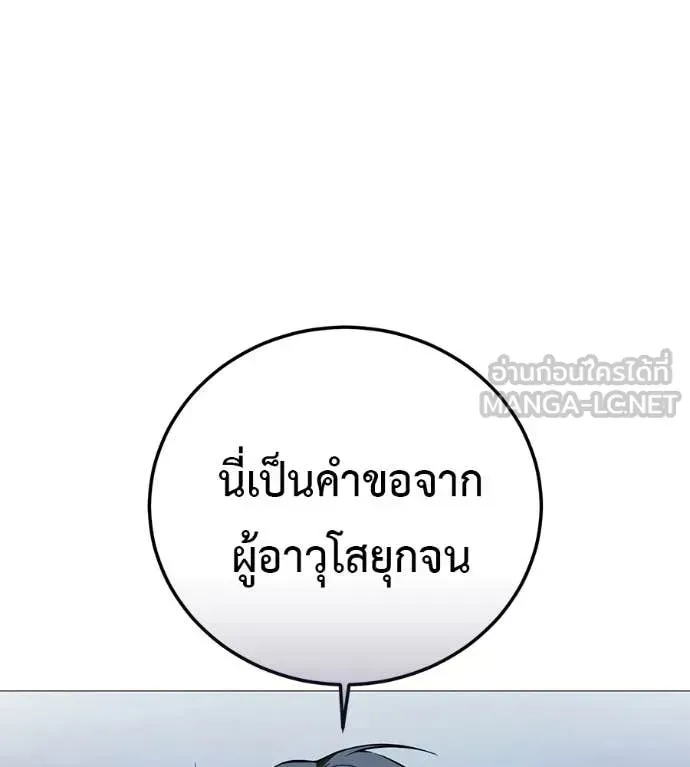 Red Shirt ตอนที่ 19 หน้า 11