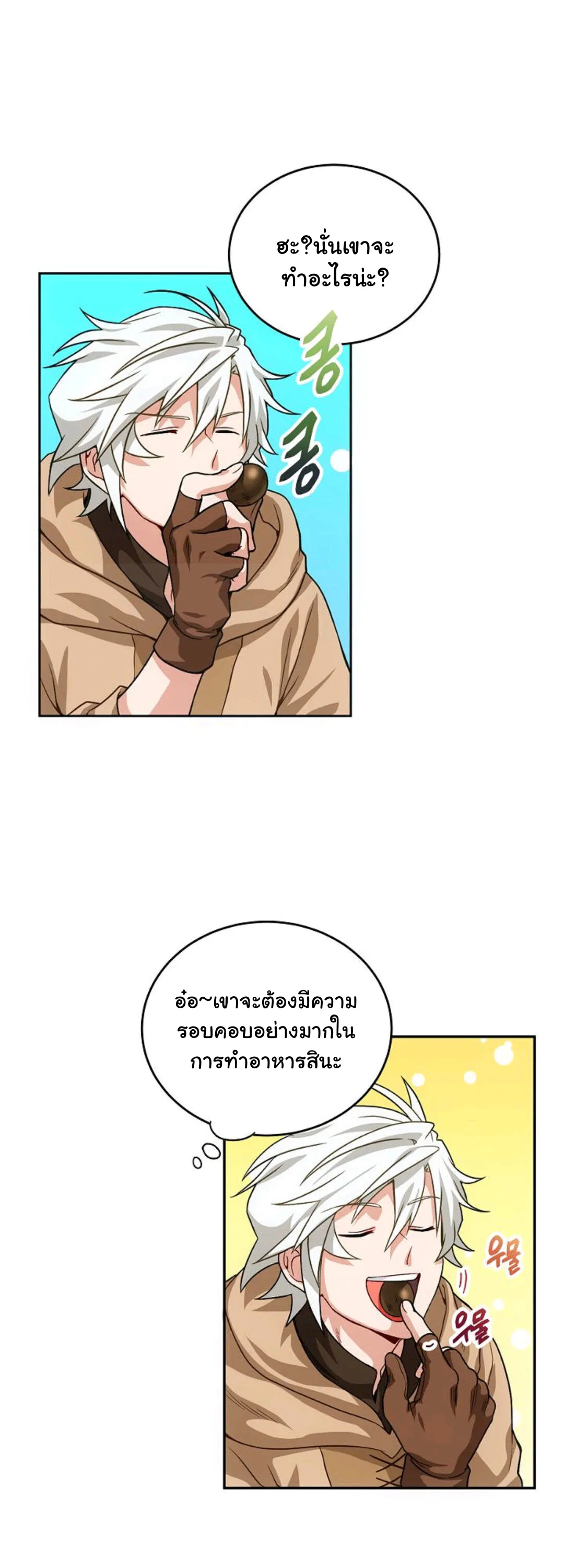 Please Have A Meal ตอนที่ 4 หน้า 13