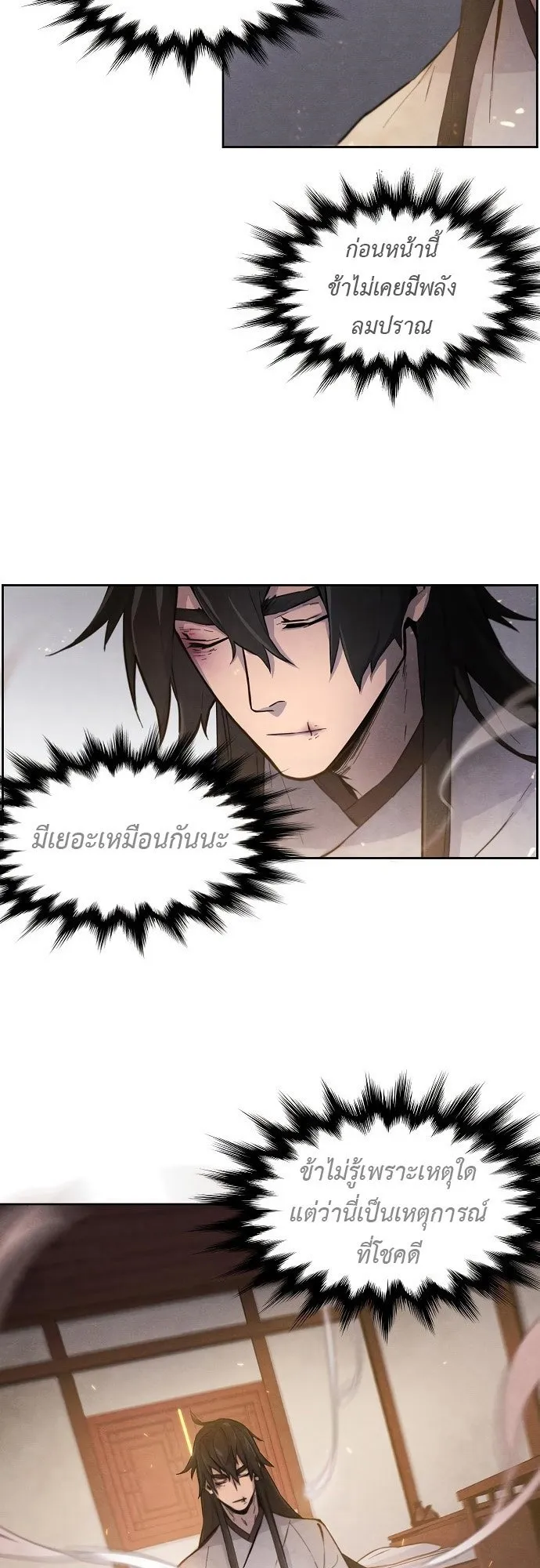 Return of the Mad Demon ตอนที่ 2 หน้า 17