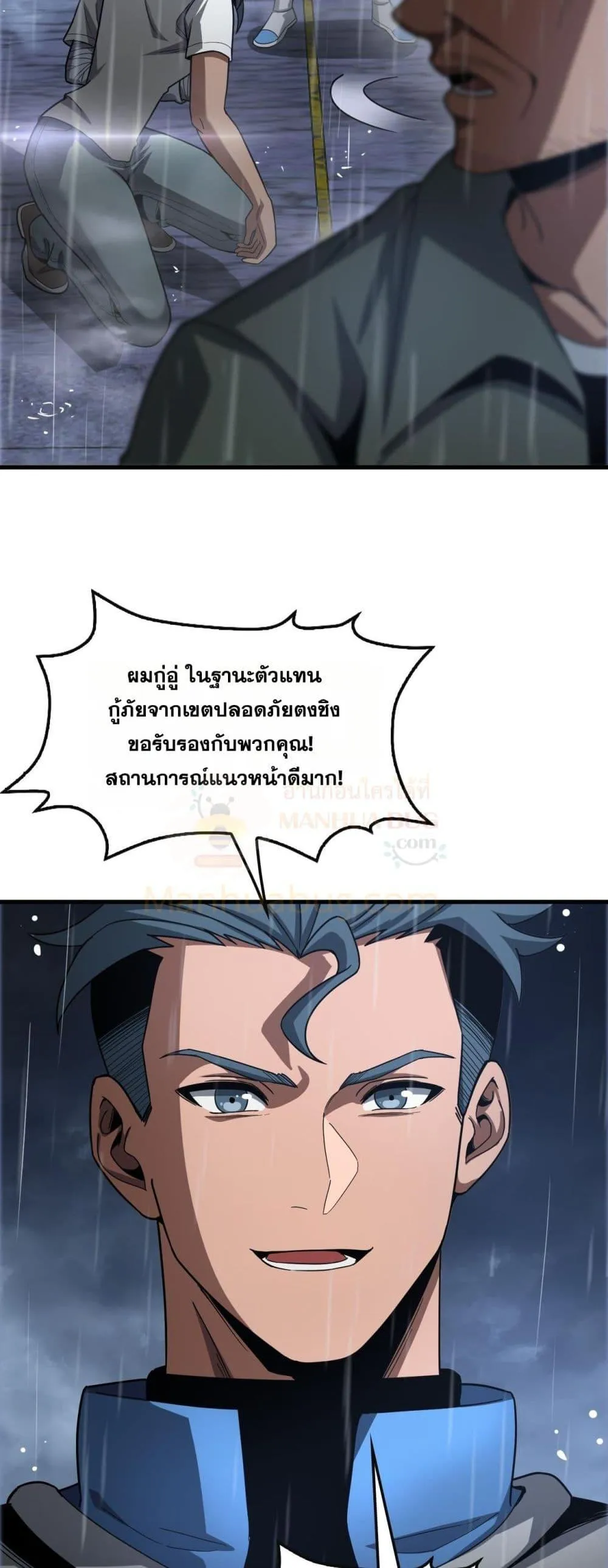 Doomsday Sword God ตอนที่ 63 หน้า 10