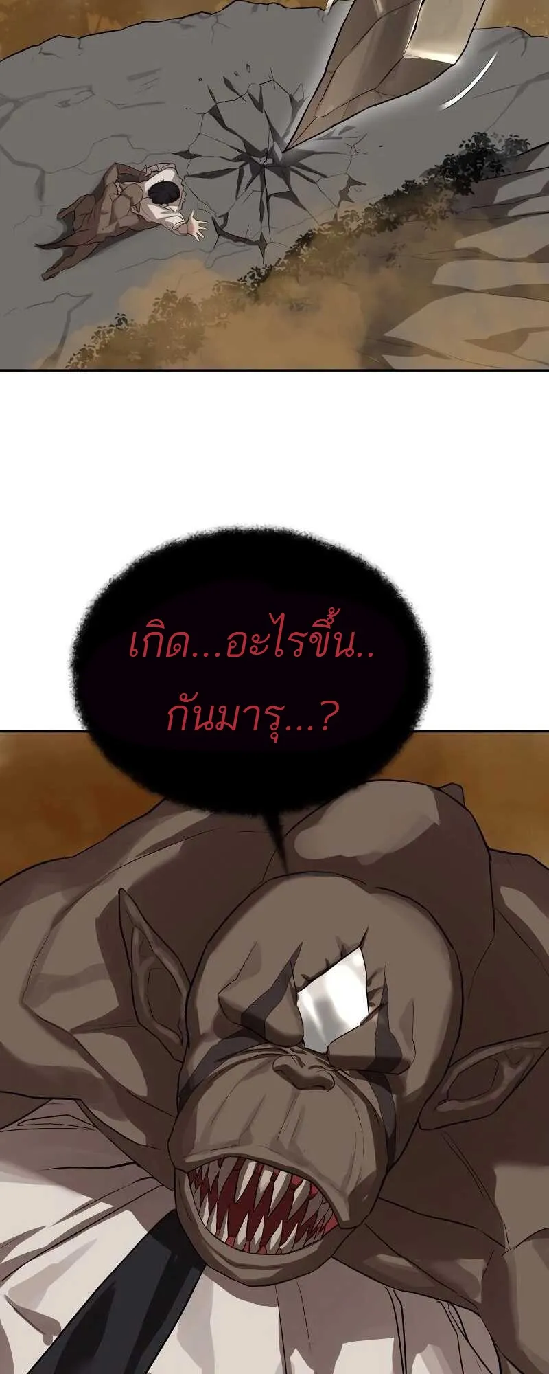 Special Civil Servant ตอนที่ 11 หน้า 38