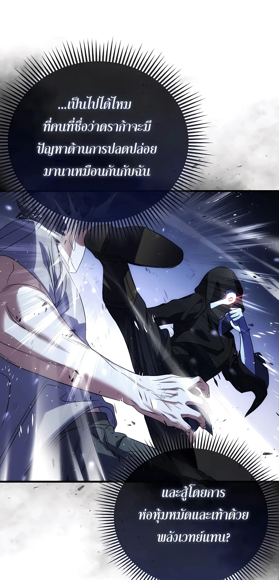 Mightiest Melee Magician ตอนที่ 3 หน้า 7