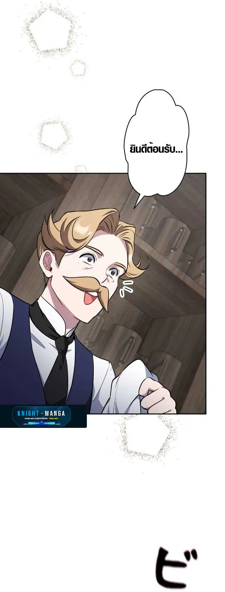 The Mighty Teacher Is a Roleplayer ตอนที่ 10 หน้า 43