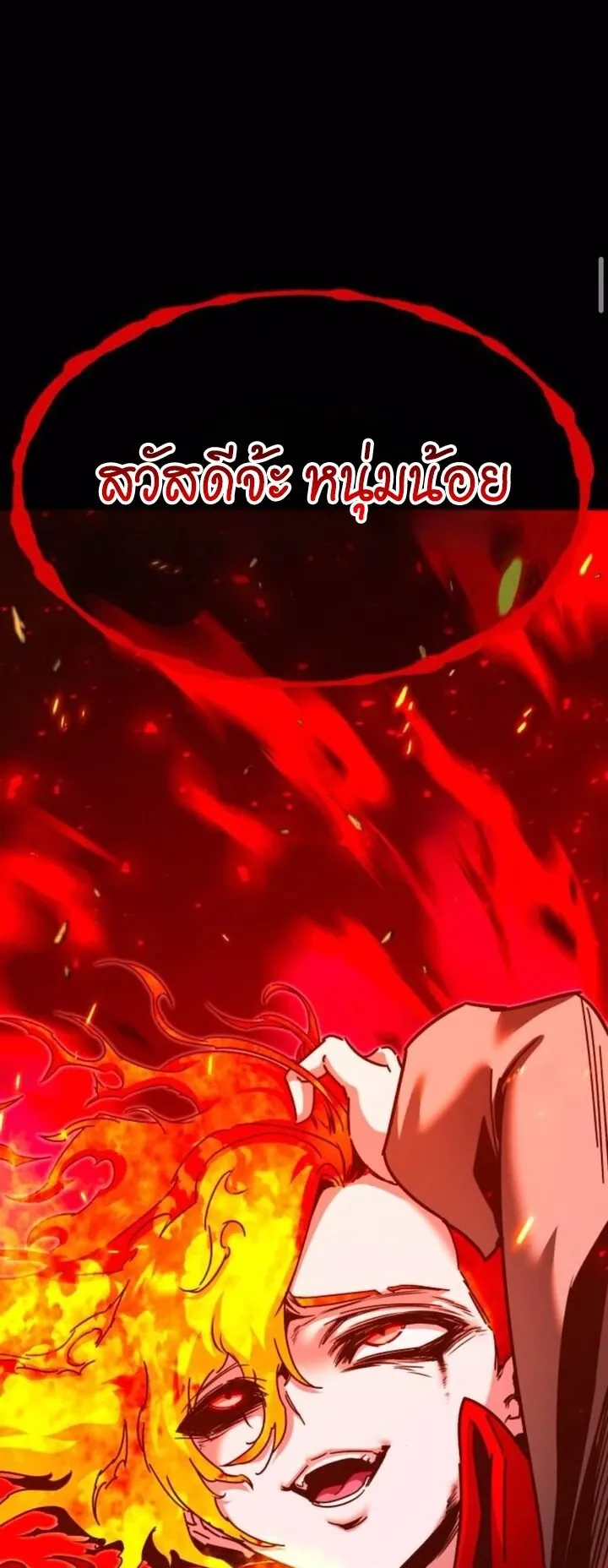 I Took Over The Academy With a Single Sashimi Knife ตอนที่ 45 หน้า 72