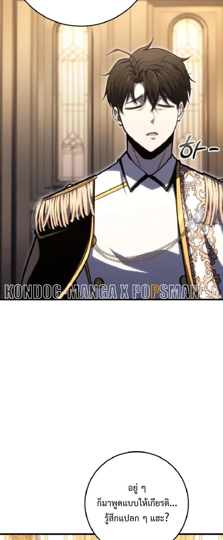 A Dragonslayer’s Peerless Regression ตอนที่ 51 หน้า 94