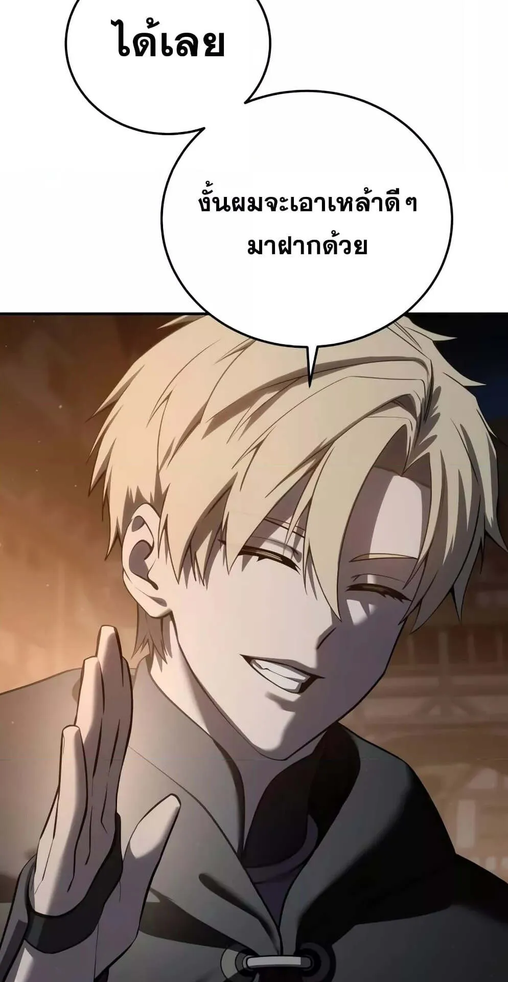 Star-Embracing Swordmaster ตอนที่ 57 หน้า 40