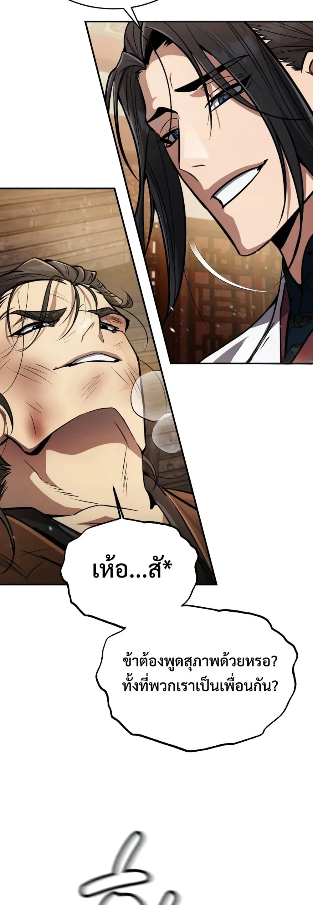 Reincarnation of the Fist King ตอนที่ 7 หน้า 55