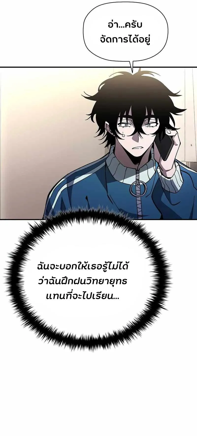 World’s Strongest Survivor ตอนที่ 16 หน้า 47
