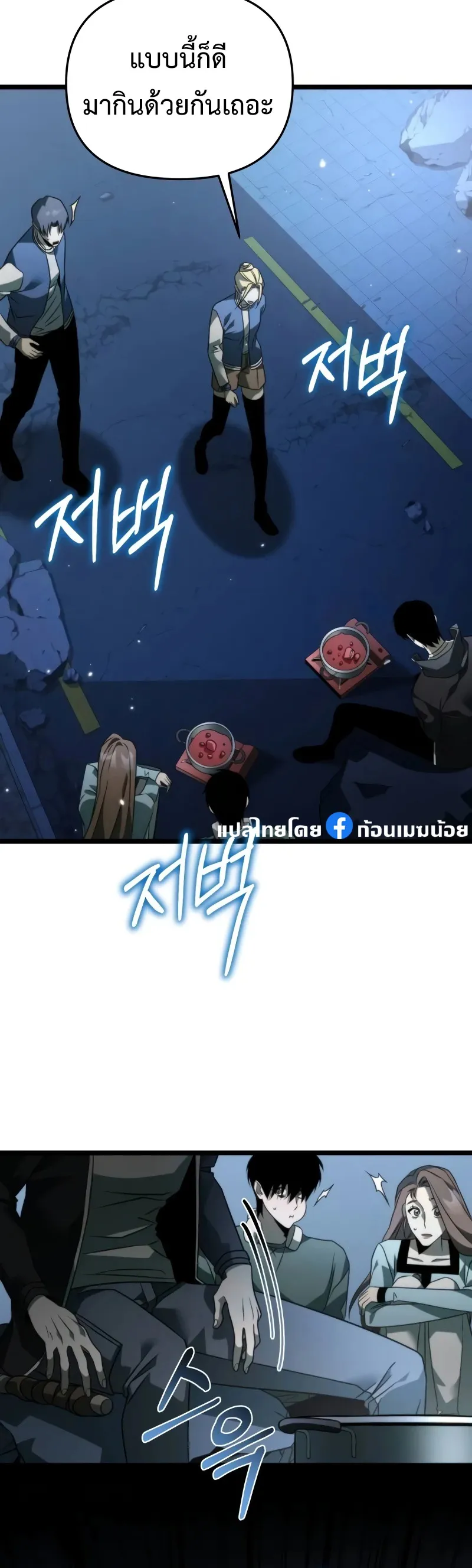Reincarnator ตอนที่ 13 หน้า 47