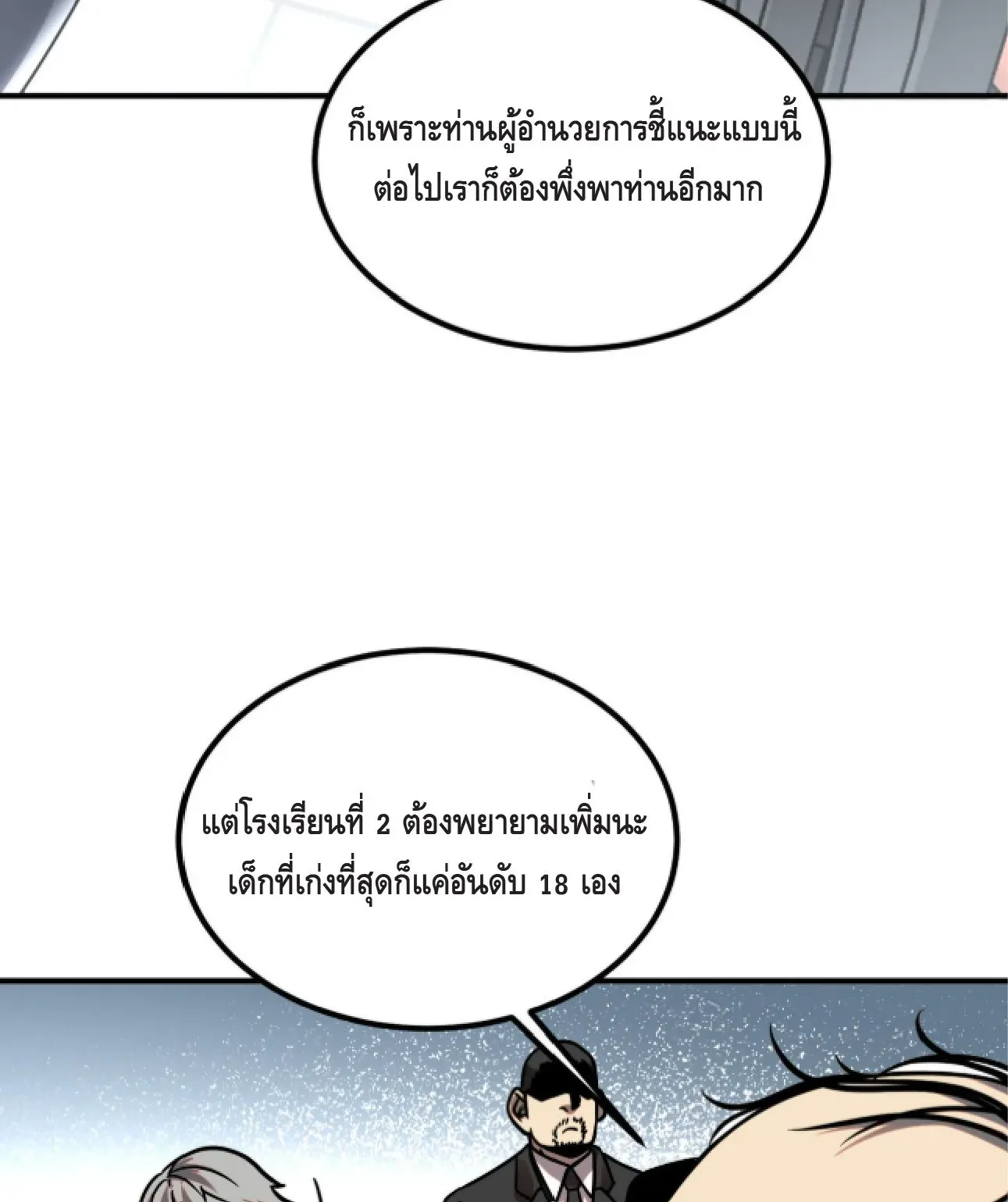 Awakening the Purple Thunder at the Beginning ตอนที่ 4 หน้า 83