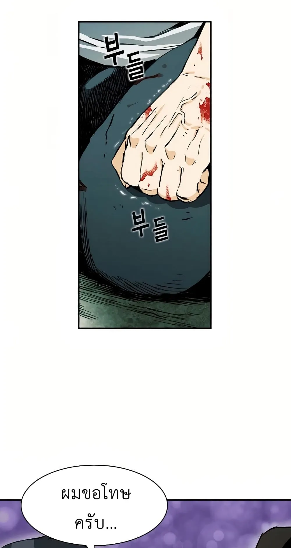 The Druid of Seoul Station ตอนที่ 7 หน้า 89