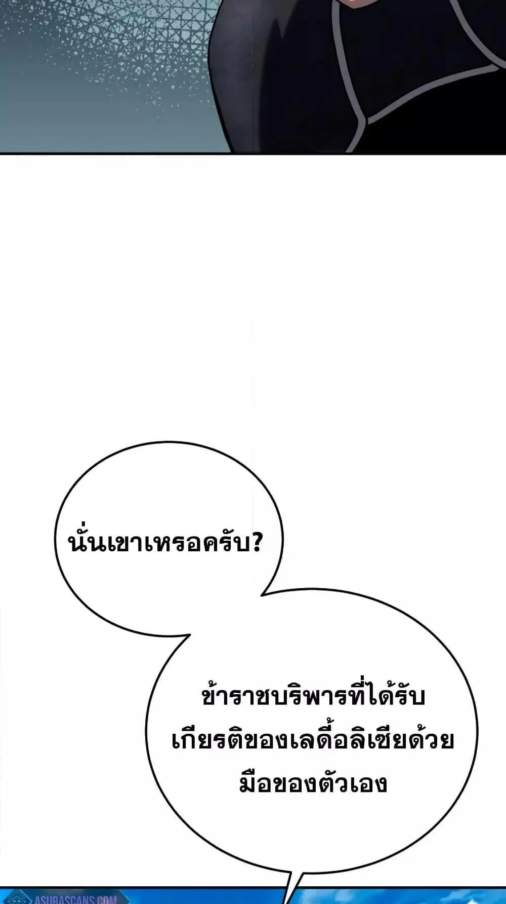 Star-Embracing Swordmaster ตอนที่ 25 หน้า 57