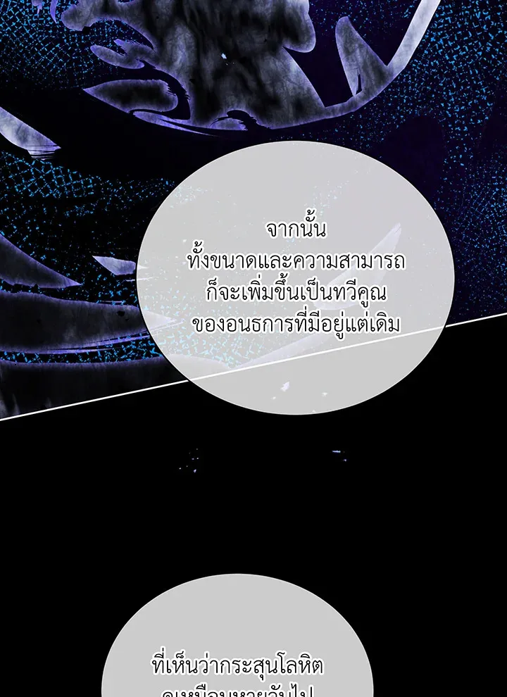 Necromancer Academy’s Genius Summoner Chapter 55 หน้า 71