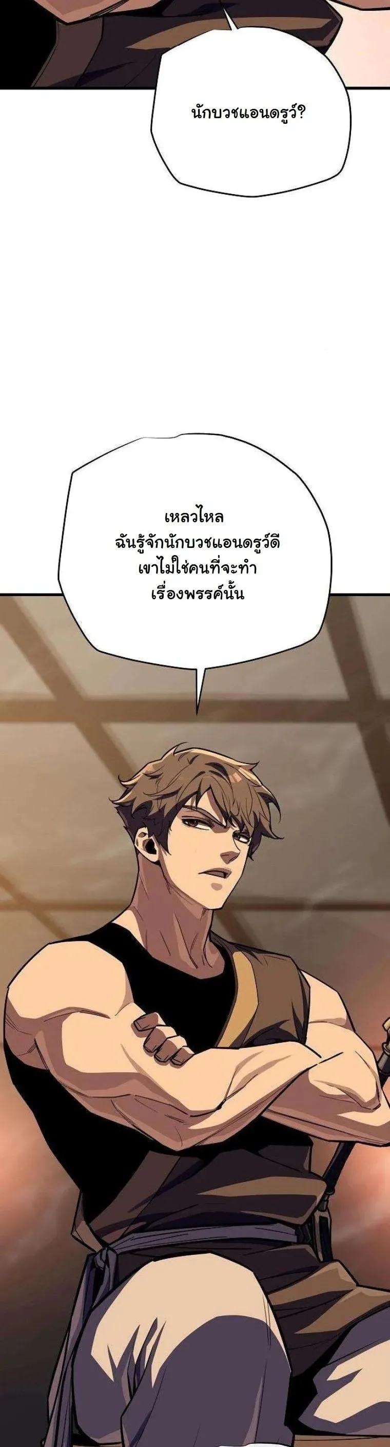Starting With 13 Hidden Traits 13 ตอนที่ 15 หน้า 76