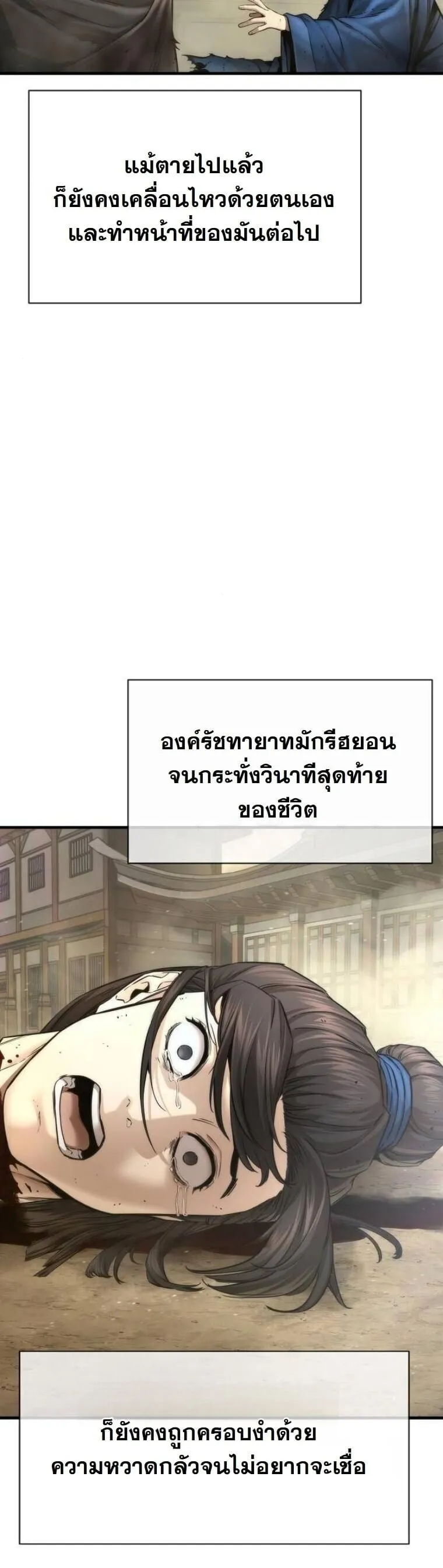 A Regressor’s Tale of Cultivation ตอนที่ 25 หน้า 81