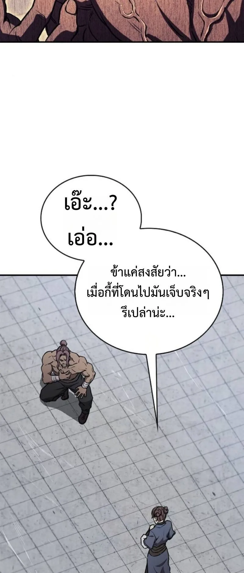 The Demonic Cult Instructor Returns ตอนที่ 33 หน้า 6